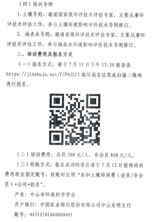 中环学【函】【2019】13号关于举办地表水和土壤环境影响评价技术导则专题培训班的通知_页面_2.jpg