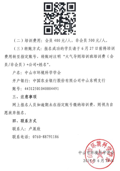 中环学【函】【2019】11号关于举办大气环境影响评价技术导则专题培训班的通知_页面_3.jpg