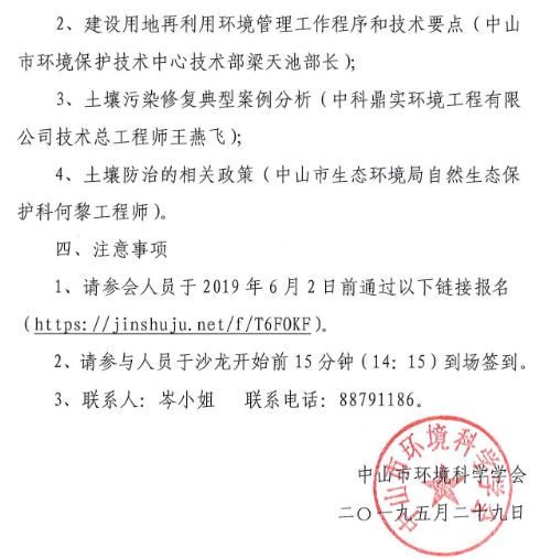 中环学【函】【2019】09号关于举办2019年“六•五”环境日 环保嘉年华系列之二环保学术沙龙（土壤专场）的通知（金数据版）_页面_2.jpg