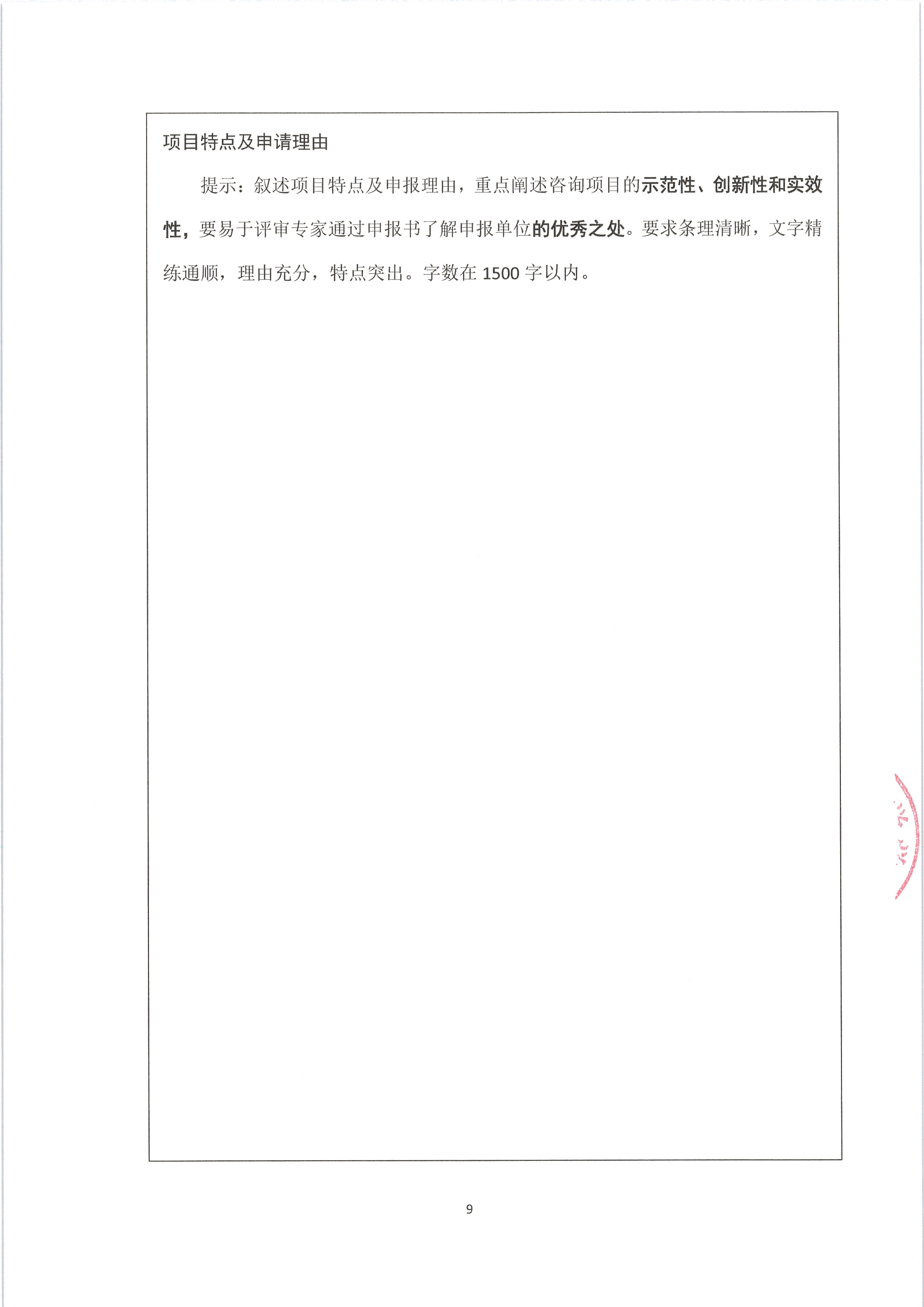 中环学函〔2023〕29号 关于开展2021-2023年中山市优秀生态环境咨询项目评选活动的通知_页面_09.jpg